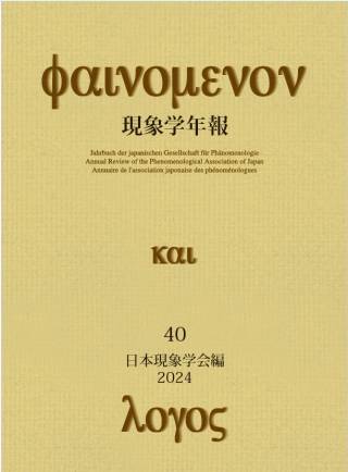 Phenomenological Association of Japan